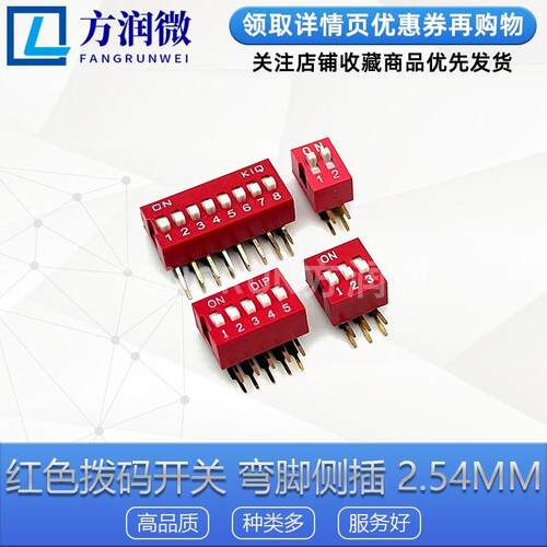 2.54MM 弯脚侧拨 拨码开关 DA-02 2/3/4/5/6/7/8/9/10/12位 拨动