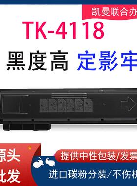 适用京瓷TK-4118粉盒 4128 TASKalfa2010 2200 2201墨粉碳粉