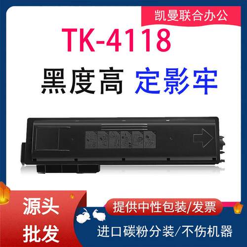 适用京瓷TK-4118粉盒 4128 TASKalfa2010 2200 2201墨粉碳粉