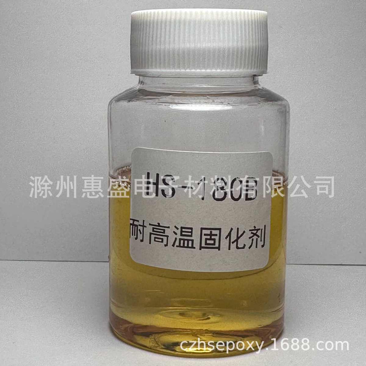 【包邮】HS-180B 耐高温260度 固化剂