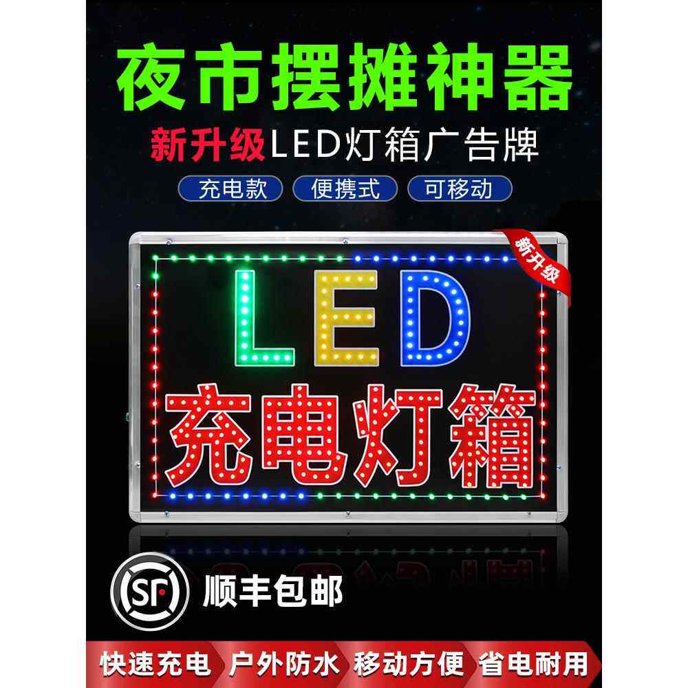 充电电子灯箱夜市摆摊移动便携12广告牌定做广告灯发光字户外双面