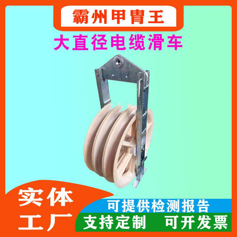 电力工具电缆滑车输电线路施工电缆大直径滑轮钢芯铝绞线电缆滑子