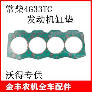 沃得锐龙收割机配件常柴4G33TC引擎缸垫缸床汽缸垫国三原厂