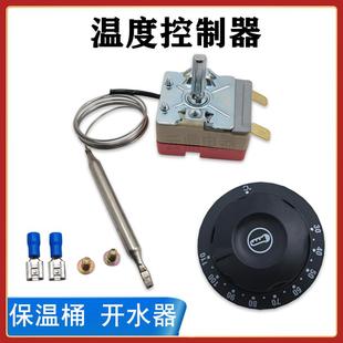 商业保温台配件110度开水器开关煮面炉温控器电炸锅200油温控制器