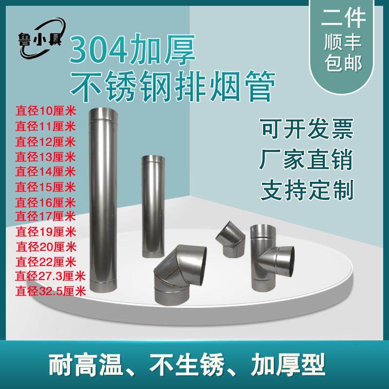 加厚304不锈钢烟囱排烟管道三通度弯头雨帽油烟机壁炉通风排气筒,大家电,烟灶排烟管,淘宝优惠券,粉丝福利购,淘宝优惠卷
