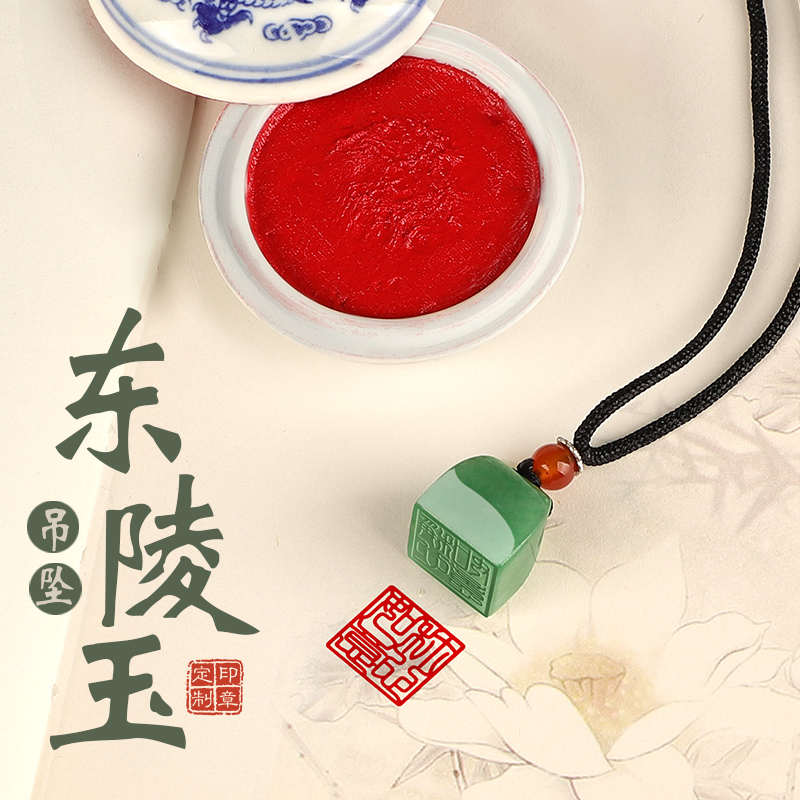 姓名章定做定刻名字创意礼品东陵石水晶吊坠女饰品玉石头高档挂坠