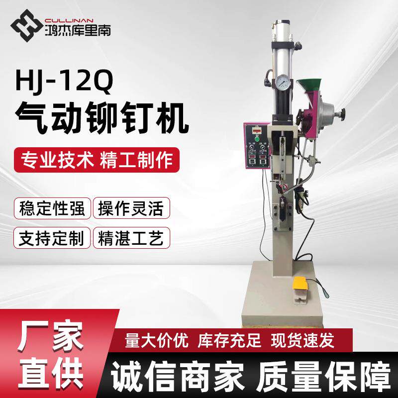 HJ-Q铆动钉机动铆钉机离合器自铆钉机五金气件MIU实心全自动辗铆