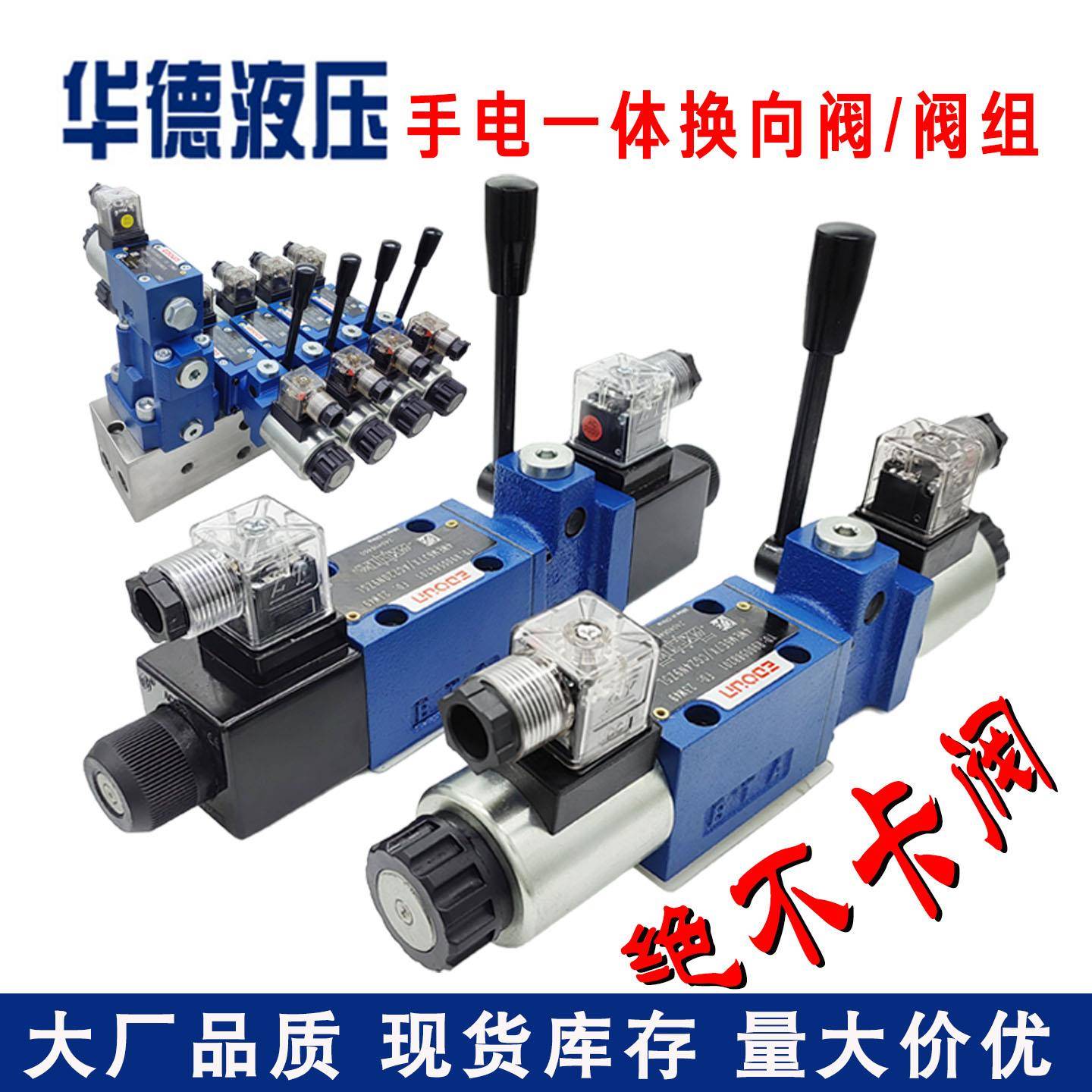 华德液压阀手电筒一体电磁换向阀4WEMM6E农机专用多路电磁阀组阀