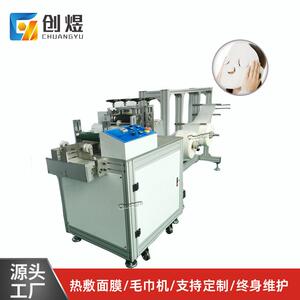 全自动热敷毛巾机网红面膜成型机器敷脸毛巾设备厂家