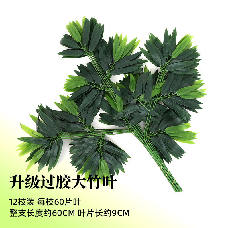 仿真竹叶假树枝竹枝塑料竹子叶子装饰假树叶田园塑料植物园艺装饰