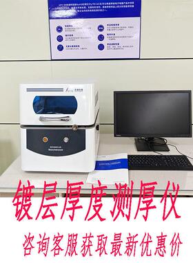 毛细聚焦X荧光光谱仪镀层测厚膜厚测试仪检测超微小样品