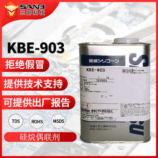 硅烷改名 (涂料助剂)偶联剂903越-cfn信原料293实验 kbe有机硅现-