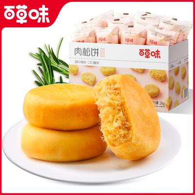 百草味肉松饼1kg传统糕点解馋零食早餐面包整箱休闲小吃点心食品