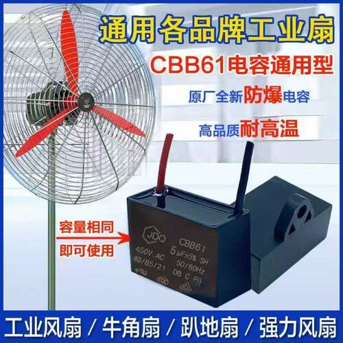 cbb61工业风扇通用电容工地强力扇大风力牛角扇工厂大功率落地扇