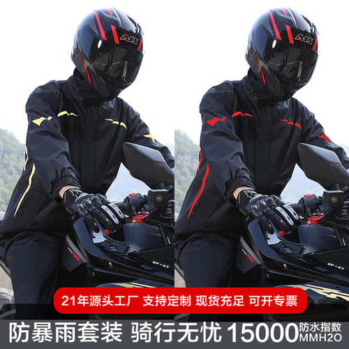 摩托车雨衣套装男款外卖骑手全身防水防暴雨成人骑行防雨分体雨衣