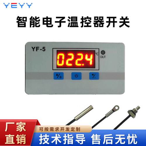数显 自动 恒温 温度 检测电路 控制器 温控板温控开关 模块 YF-5