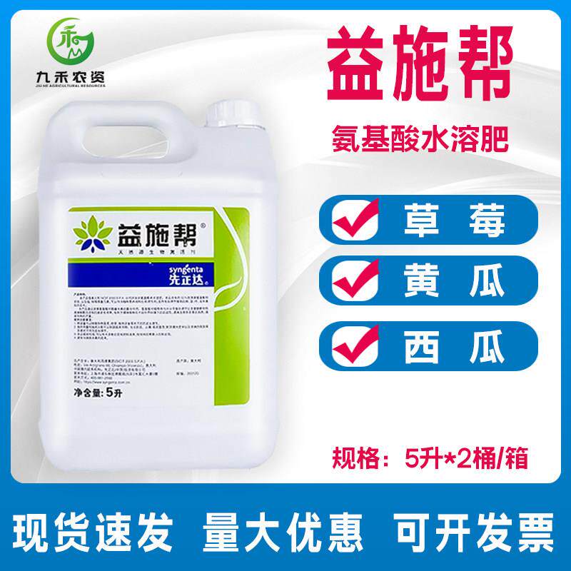 先正达益施帮氨基酸水溶肥 黄瓜草莓番茄叶面肥5L