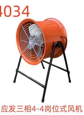 应发三相4-4岗位式风机-14034号