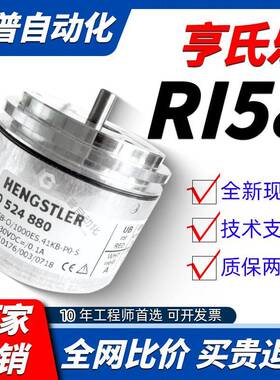 Hengstler亨氏乐亨士乐编码器 RI58-O/500XK.42XX-8/360EK/1024AS