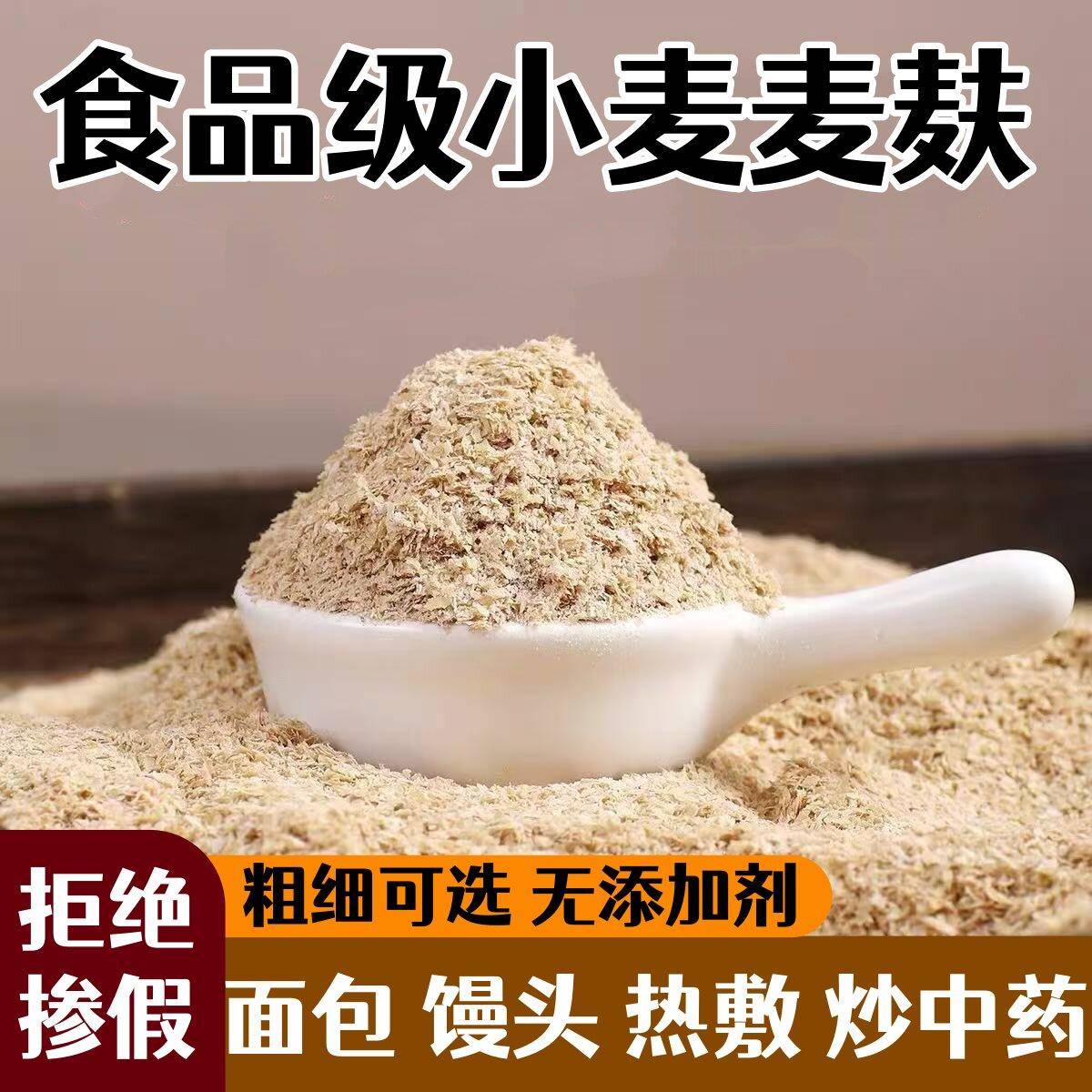 热面皮新鲜小麦麸皮粉做馒头面包粗麦麸热敷细麦麸家用食品级