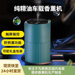 纯精油无水冷香自动USB充电香薰机室内智能车载香氛机家用扩香仪