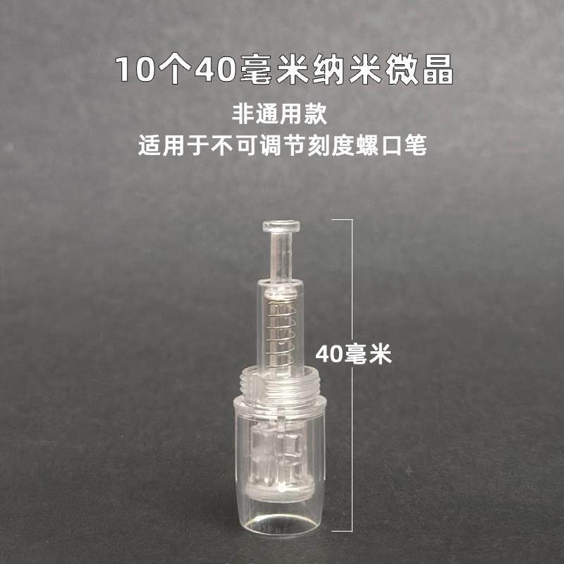 10个40毫米纳米微晶微针导入仪器纳晶笔单硅晶中胚圆晶片配件耗材图片