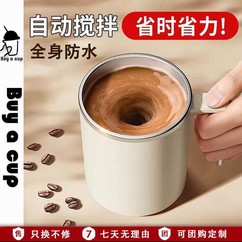 钻技全自动网红高端搅拌杯不锈钢奶粉咖啡杯电动磁力陶瓷充电水杯
