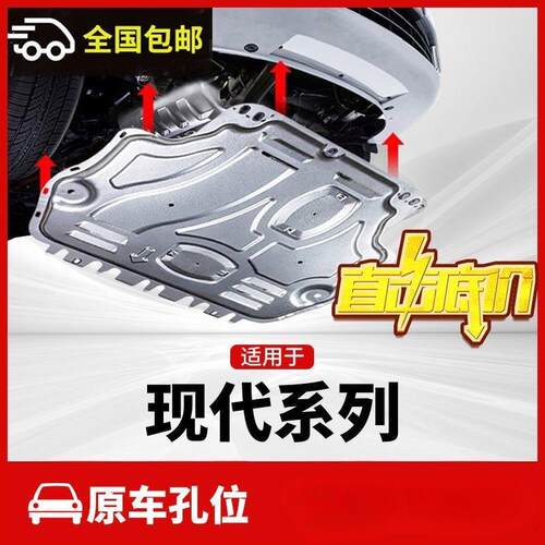 适用现代朗动悦动发动机下护板名图领动伊兰特IX35途胜底盘挡底板