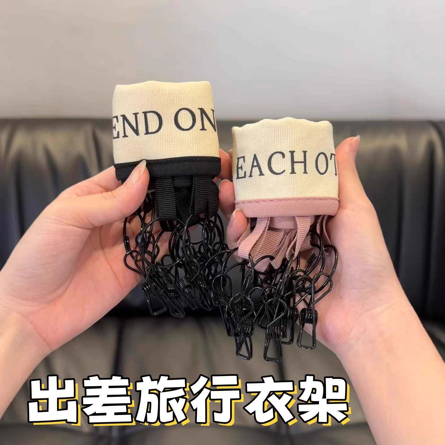 旅行折叠衣架可携式布艺出差酒店多夹子晾衣架多功能整理收纳挂钩