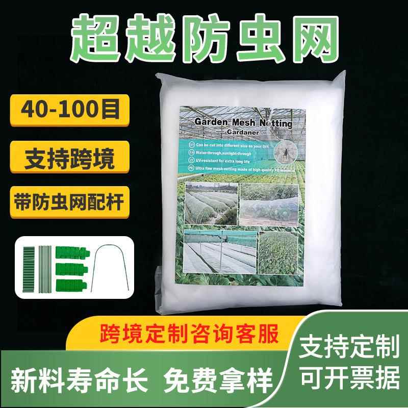 跨境植物保护网蔬菜果树果园农用防虫网罩纱网大棚专用种菜60目