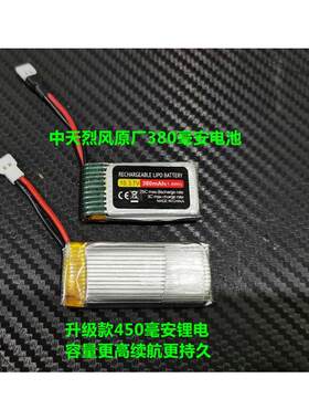 适配中天烈风1/22电动遥控模型车380mah锂电池500mah升级锂电池