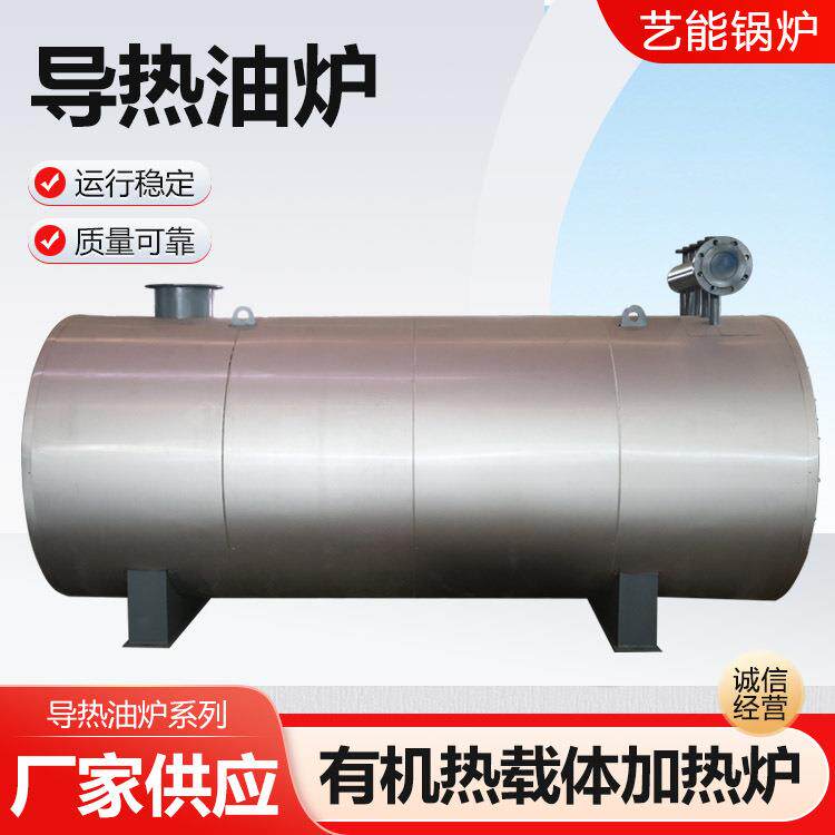 导热油炉燃油气蒸汽锅炉导热油炉印染橡胶桥梁混凝土养护蒸汽锅炉