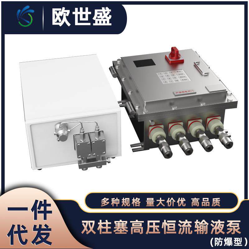实验仪器输液泵防爆型双柱塞高压恒流输液泵开放式控制平台