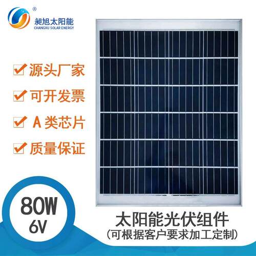厂家直销80w6v工程款太阳能电池板可充电铝框多晶单晶硅光伏组件