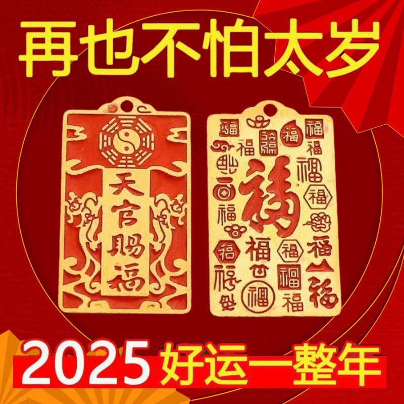 2025黄铜本命化岁挂饰汽车钥匙扣男女百福进财潮流饰品