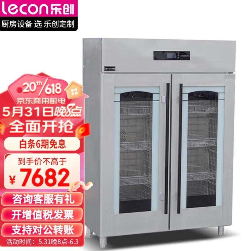 乐创lecon商用消毒柜酒店餐厅立式玻璃循环消毒碗柜双门