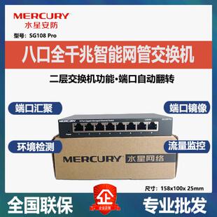 水星个人防护水星SG108Pro千兆5口8口SG105Pro智能二层网管交换机