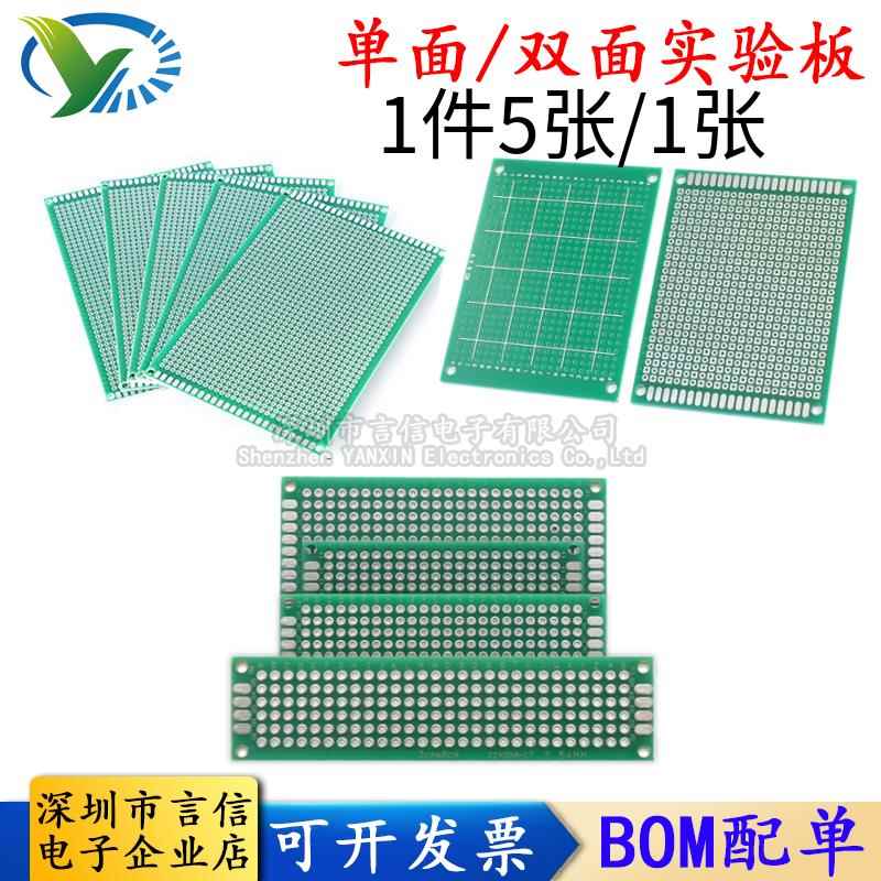 万能板万用板绿油PCB线路洞洞板学生电路实验焊接板5x7x9x15/8x12