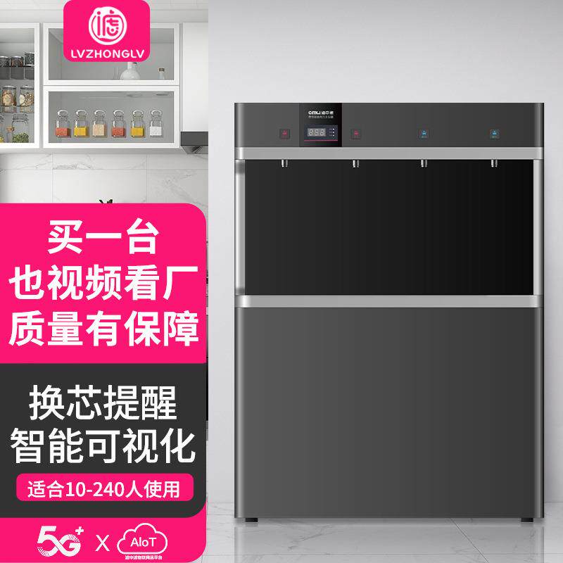 直饮水机立式智能全自动电热开水器步进式工厂物联网商用饮水机