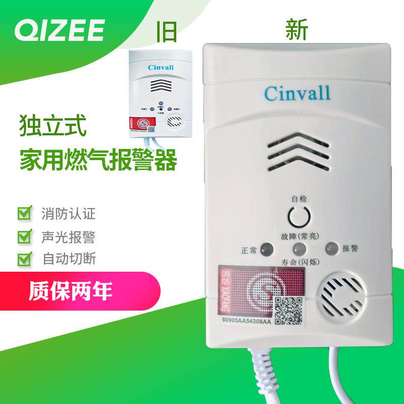 cinvall家用燃气警报器瓦斯泄漏JT-XH360A警报器瓦斯液化气报警