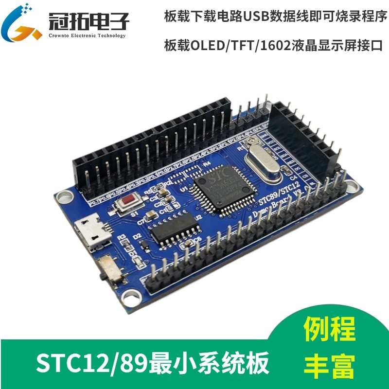 STC12C5A60S2最小系统板51单片机核心板源代码tft彩屏双串口89C52