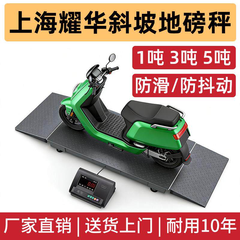 电动车上牌专用地磅秤带斜坡大屏幕电子秤小摩托电动车称1-3吨