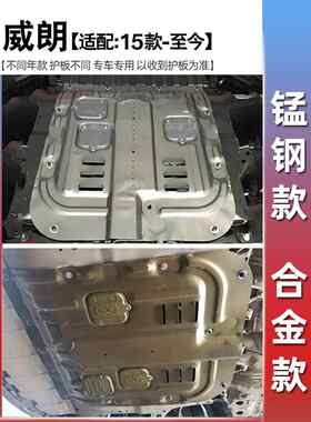 15-23款别克威朗发动机下护板威朗PRO底盘护板装甲原装2023底板GS