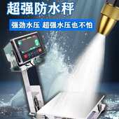 北京超强防水全不锈钢落地电子秤工业称重食品级316不锈钢台秤