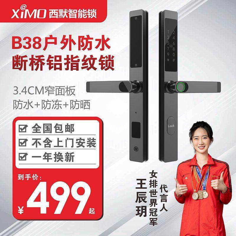 西默断桥铝门智能锁指纹锁铝合金庭院密码锁肯德基平移门户外防水