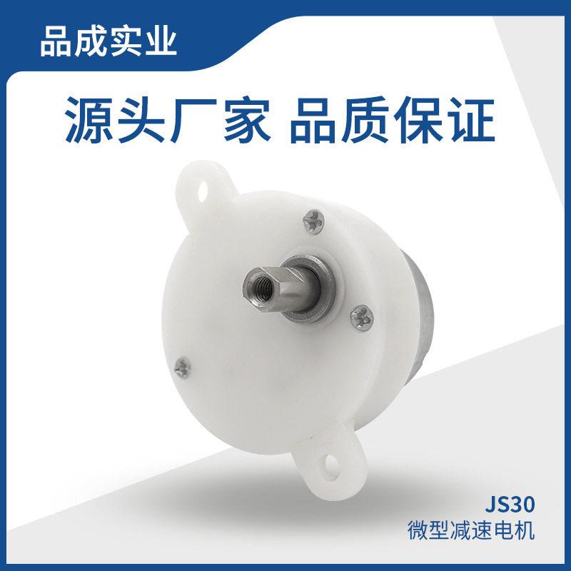 微型速电机 JS30舞台灯激光投影灯旋转马达300手机支捕蝇器电机