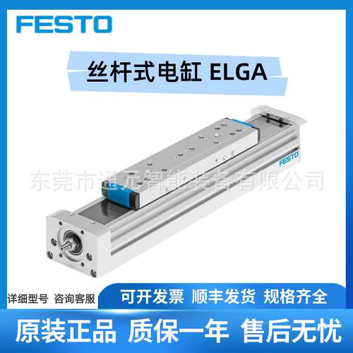 费斯托FESTO电缸ELGA-BS-KF-70-80-120-300-400-500-1200-1500-OH