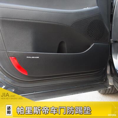 适用现代帕里斯帝车门防踢垫进口palisade专用门板防踢皮保护耐脏