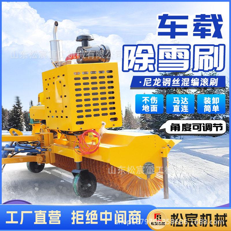 机载式除雪滚刷市政环卫速道路清雪抛雪洒水车加装大型清雪机