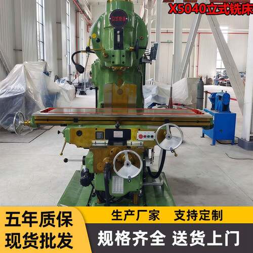 厂家供应X5040立式铣床平面键槽高精度加工X5K万能升降台铣床